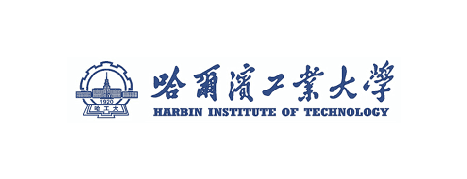 哈尔滨工业大学