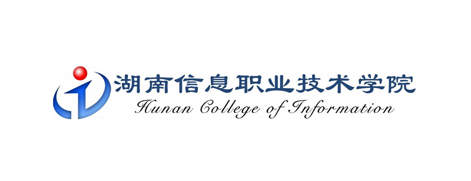 湖南信息职业技术学院