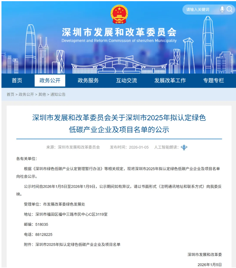 合一智控入选深圳市2025年绿色低碳产业企业