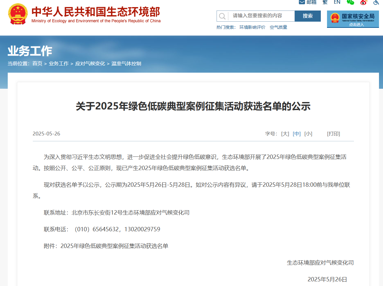 合一智控智慧节能项目入选“2025建设工程绿色低碳建造典型案例”